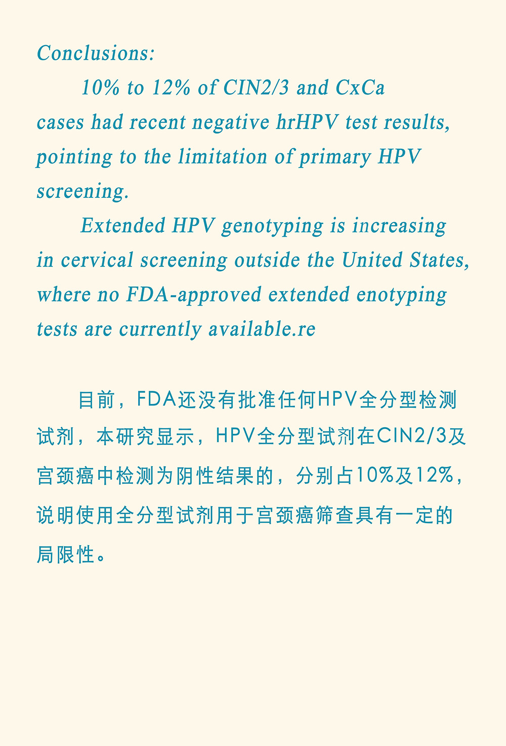 华西医院与美国匹兹堡大学合作，CIN2/3和子宫颈癌HPV 检测结果大数据回顾性统计分析