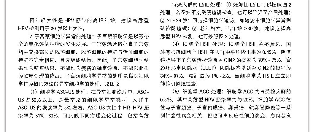 中国子宫颈癌筛查及异常管理相关问题专家共识（一） 