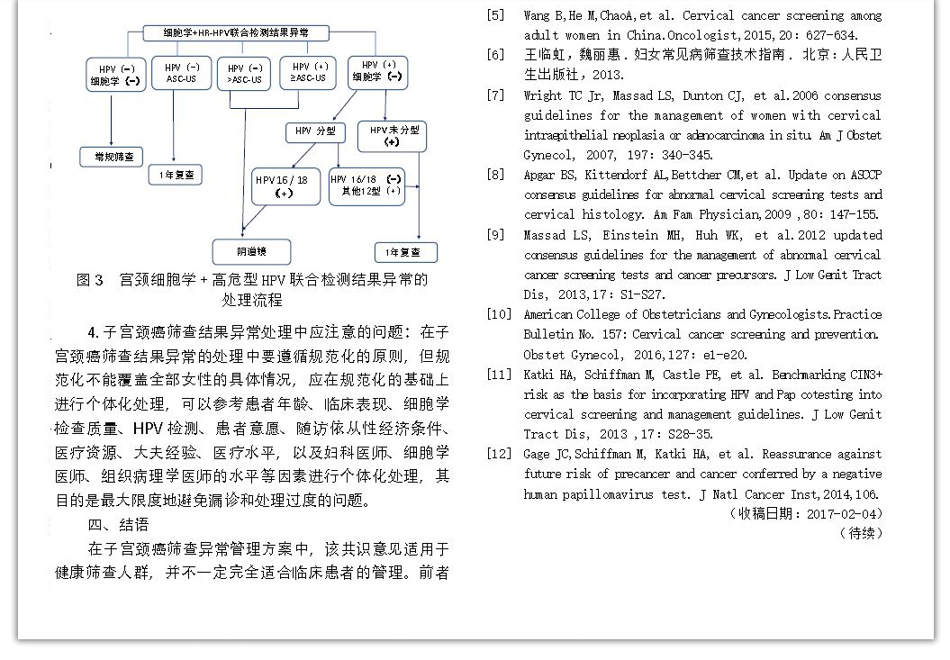 中国子宫颈癌筛查及异常管理相关问题专家共识（一） 