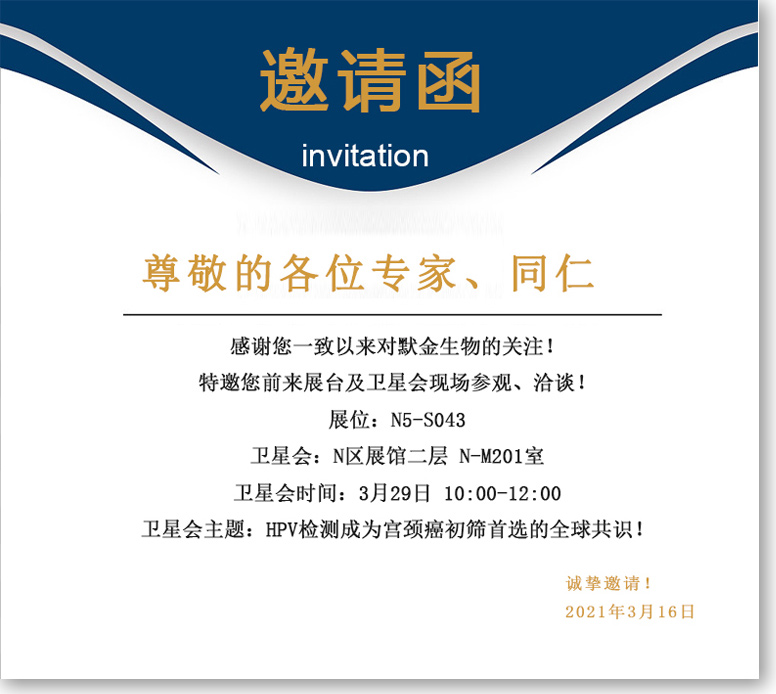 CACLP | 欢迎莅临默金生物卫星会!