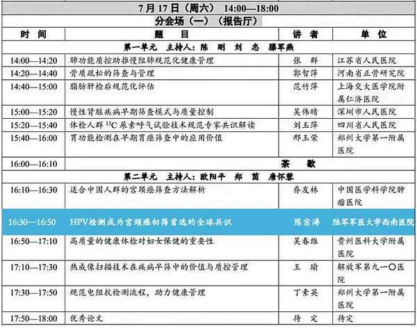 专题邀请 | HPV检测成为宫颈癌初筛首选的全球共识