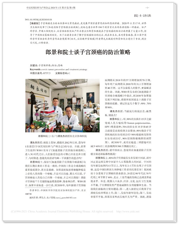 郎景和院士关于HPV检测临床应用的三个基本观念