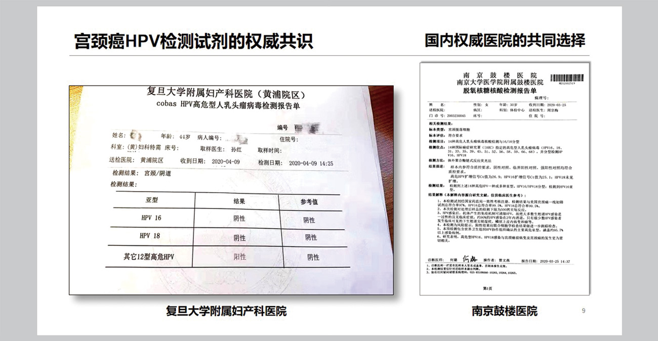 HPV产品应用介绍
