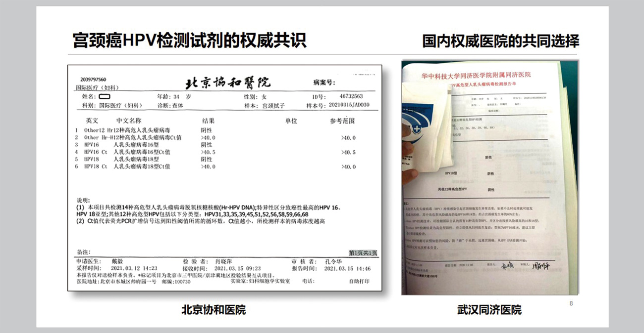 HPV产品应用介绍