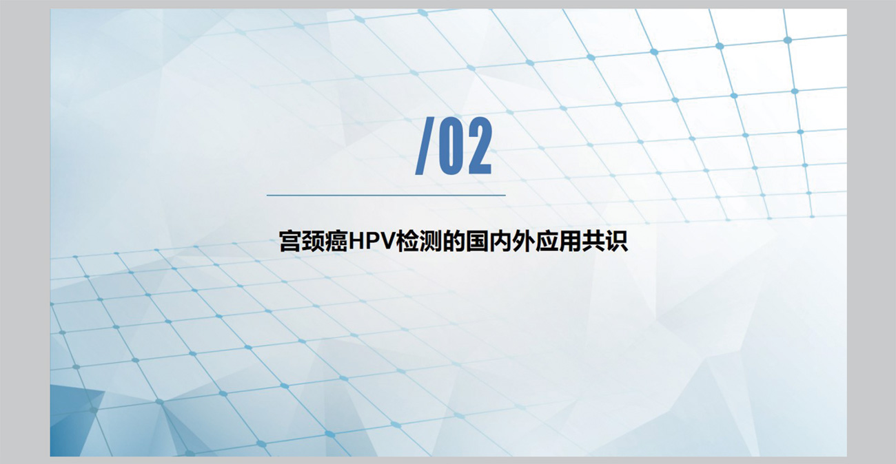 HPV产品应用介绍