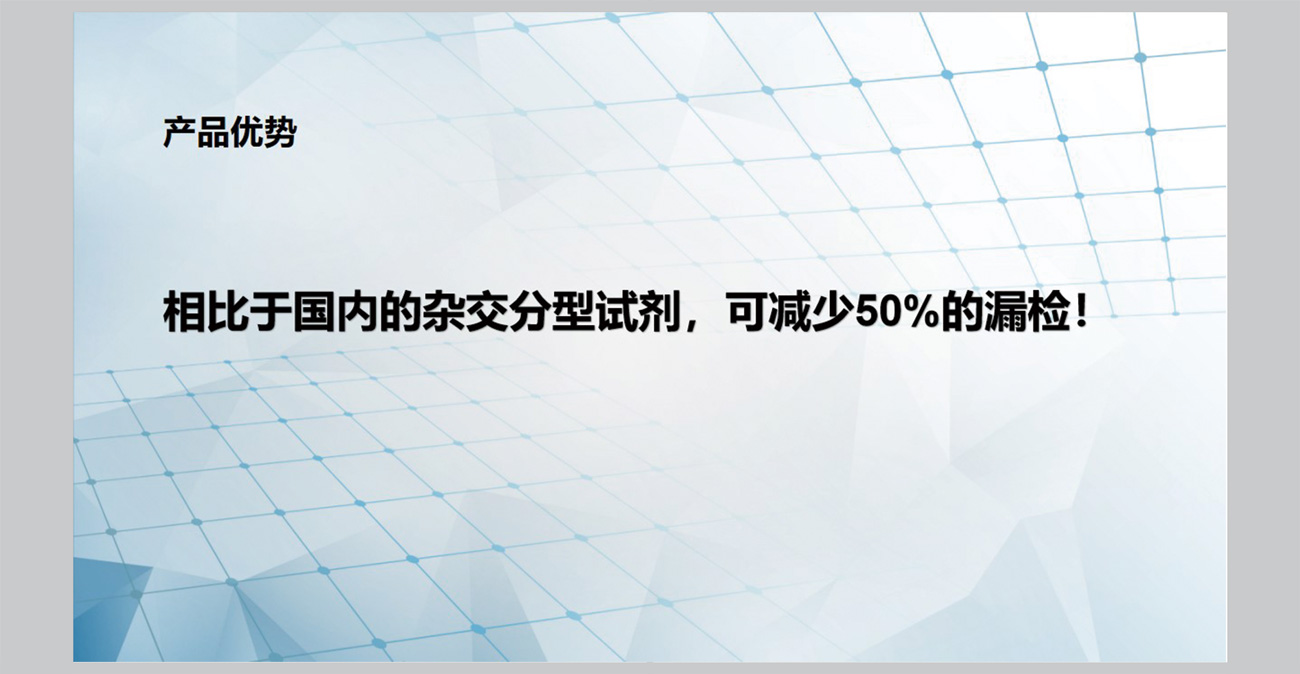 HPV产品应用介绍