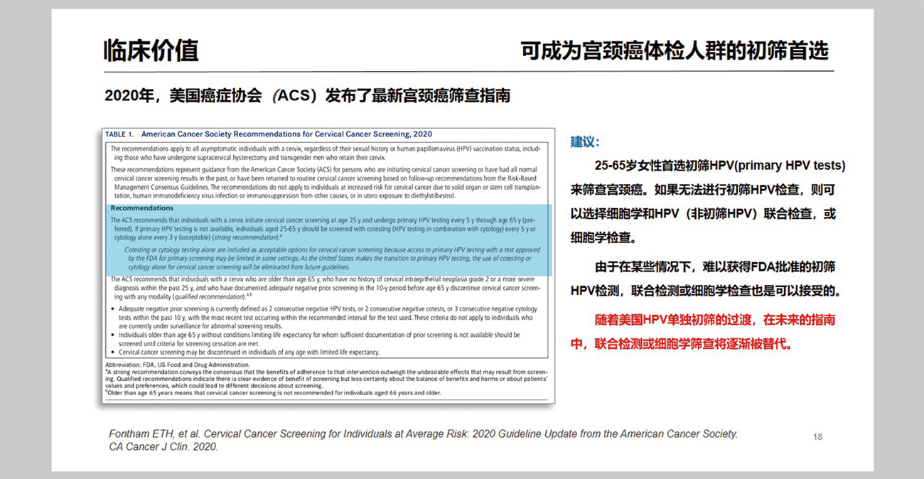 HPV产品应用介绍