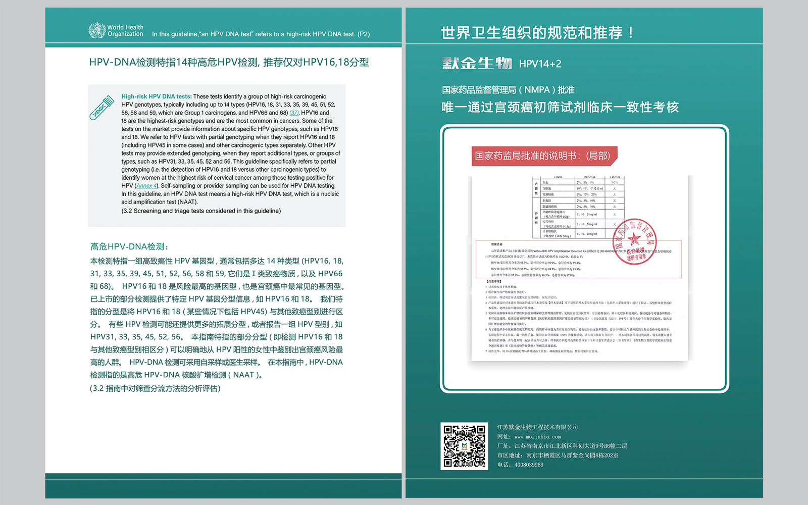WHO宫颈癌前病变筛查和治疗指南(2021年）—HPV初筛首选指南要点