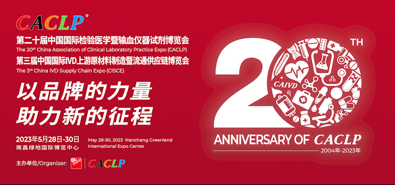 春末夏初，邀您再聚南昌CACLP盛会！