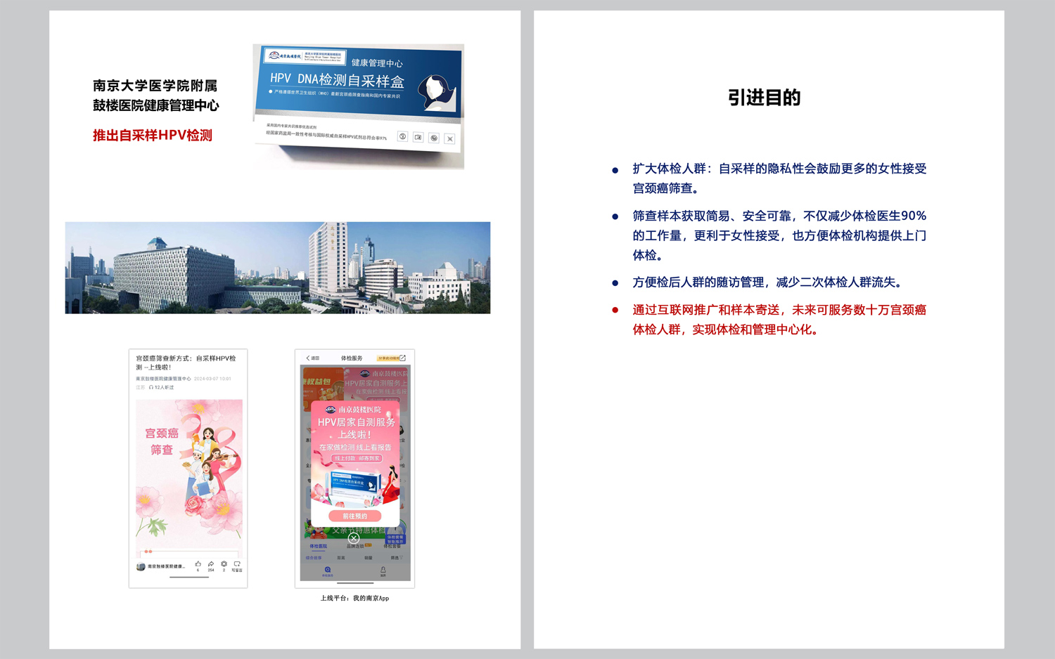 自采样HPV筛查宫颈癌项目