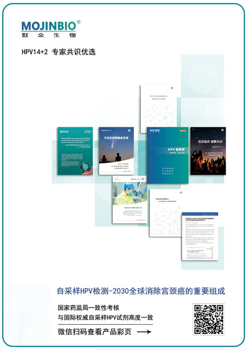 【HPV自采样闪耀盛会】第十七届健康服务业大会暨中华医学会第十五次健康管理学学术会议隆重召开